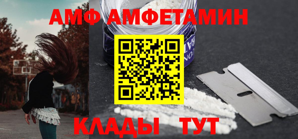 Амфетамин  OMG сайт  Новороссийск  Амфетамин Premium  Вход с VPN 