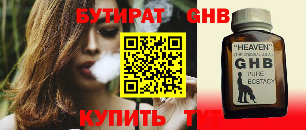 Бутират BDO Новороссийск