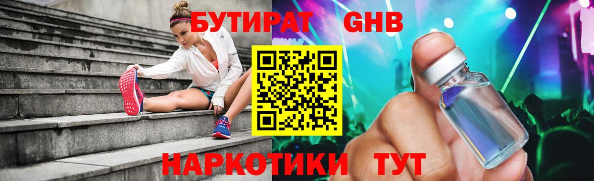 Бутират бутандиол  Вход с VPN  Бутират  Новороссийск 
