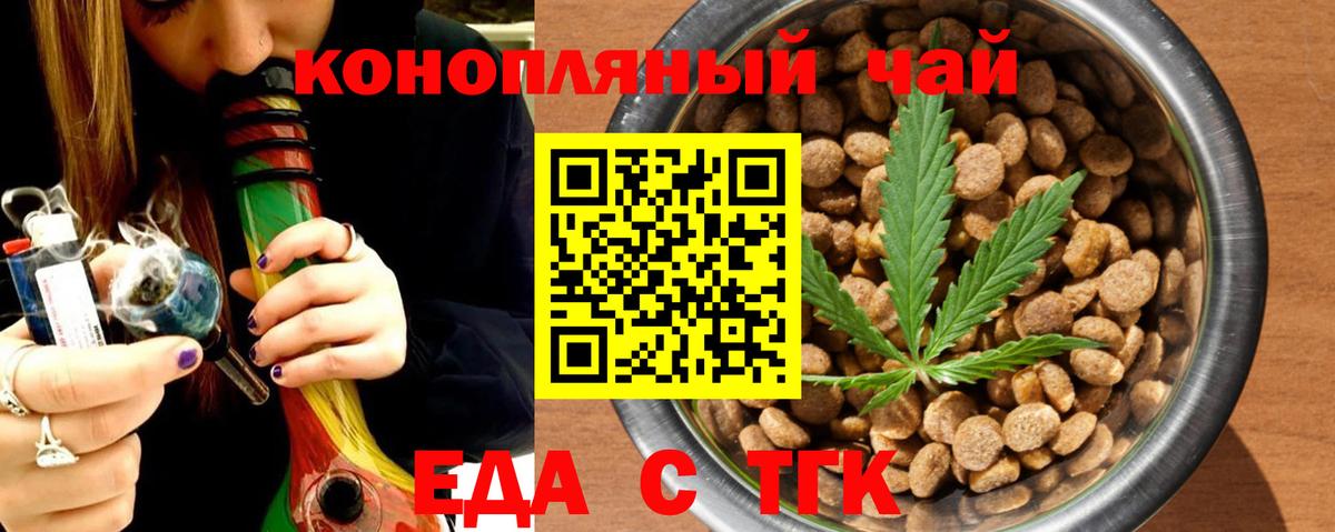 Еда ТГК марихуана  Вход с VPN  Новороссийск 