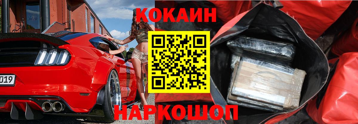 КОКАИН  COCAIN Columbia  Новороссийск  Вход с VPN  Кокаин Колумбийский 