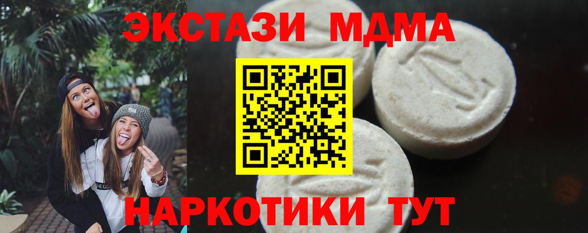 Новороссийск  MDMA кристаллы  Вход с VPN 