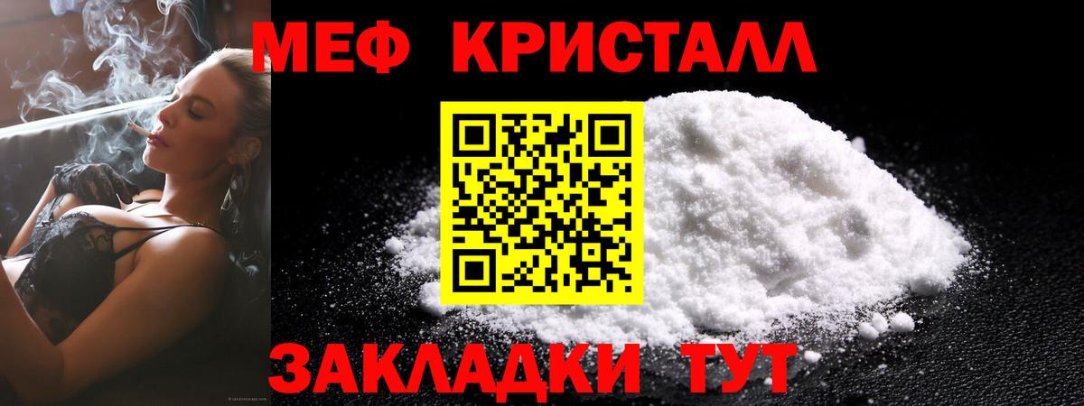 Новороссийск  МЯУ-МЯУ кристаллы  Вход с VPN  Мефедрон  Меф мука 