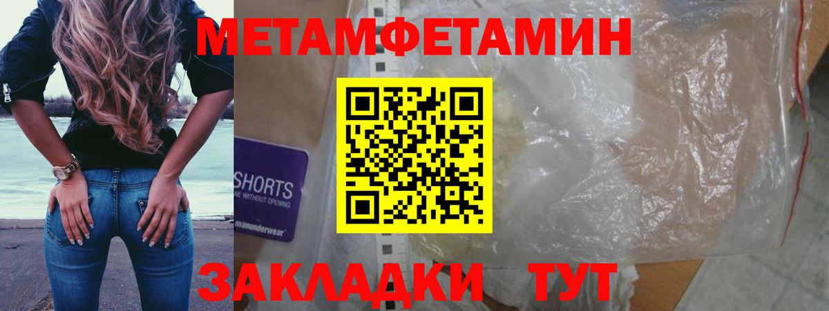 Метамфетамин  Вход с VPN  Новороссийск  МЕТАМФЕТАМИН мет 