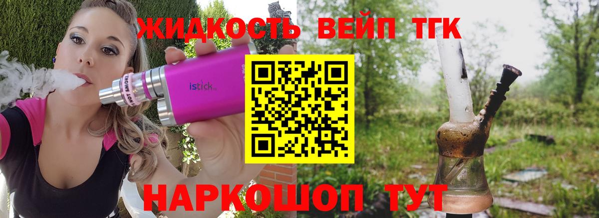 Дистиллят ТГК жижа  Вход с VPN  закладки  Новороссийск  ТГК вейп 