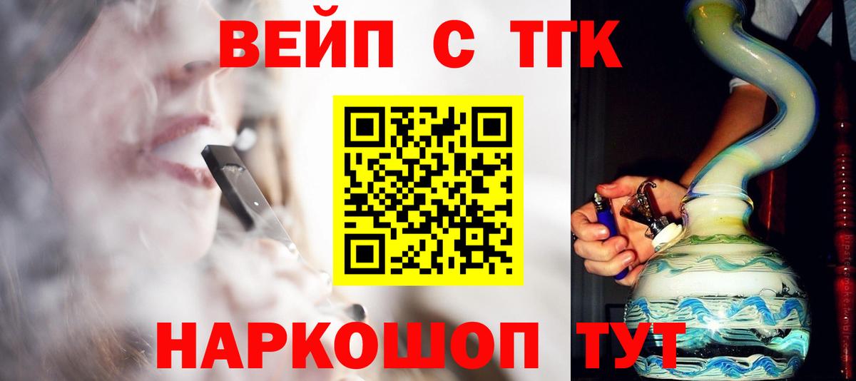 Дистиллят ТГК вейп Новороссийск